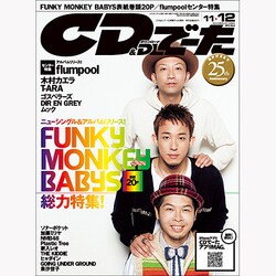 CD&DLでーた 2012年 12月号 [雑誌]