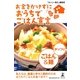 お金をかけずにおうちでごはん宣言 がっつりごはん&麺 [単行本]