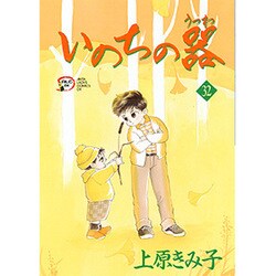 いのちの器 32（秋田レディースコミックスデラックス） [コミック]