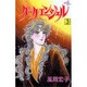 ダーク・エンジェル 3（秋田コミックスエレガンス） [コミック]