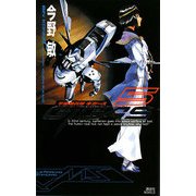 宇宙海兵隊ギガース〈5〉(講談社ノベルス) [新書]