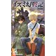 イズミ幻戦記 完全版〈1〉(トクマ・ノベルズ) [新書]