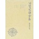 谷崎潤一郎全集 26巻 愛蔵版 [全集叢書]