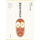 アジアをみる目(梅棹忠夫著作集〈第6巻〉) [全集叢書]
