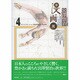 宮沢賢治・漫画館 4 [単行本]
