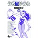 うる星やつら〔新装版〕<23>(少年サンデーコミックス) [コミック]