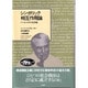 シンボリック相互作用論―パースペクティヴと方法 [単行本]