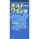 ボルドー・ワイン(ハヤカワ・ワインブック) [単行本]