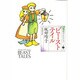 坂田靖子セレクション 第2巻（潮漫画文庫） [文庫]