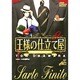 王様の仕立て屋～サルト・フィニート～ 9（ジャンプコミックスデラックス） [コミック]