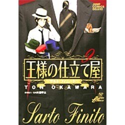 王様の仕立て屋～サルト・フィニート～ 9（ジャンプコミックスデラックス） [コミック]