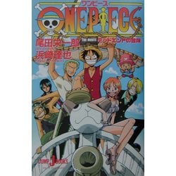 ヨドバシ Com One Piece The Movie デッドエンドの冒険 ジャンプ ジェイ ブックス 単行本 通販 全品無料配達