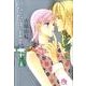 いただきます〔小学館文庫〕<1>(コミック文庫（女性）) [文庫]