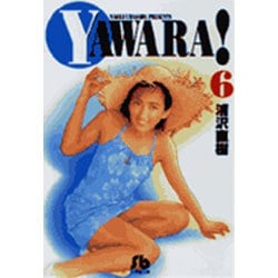 YAWARA!<6>(コミック文庫（青年）) [文庫]