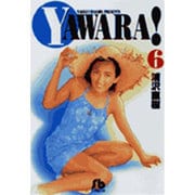 YAWARA!<6>(コミック文庫（青年）) [文庫]
