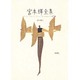 青が散る(宮本輝全集〈第3巻〉) [全集叢書]