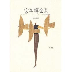 青が散る(宮本輝全集〈第3巻〉) [全集叢書]