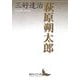 萩原朔太郎(講談社文芸文庫) [文庫]