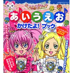 ヨドバシ Com スイートプリキュアあいうえおかけたよ ブック たの幼tvデラックス 251 ムックその他 通販 全品無料配達