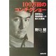 100万回のコンチクショー(集英社文庫) [文庫]