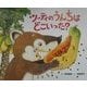ツーティのうんちはどこいった?―ハナグマの森のものがたり [絵本]
