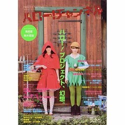 ハロー！チャンネル　Ｖｏｌ．３ カドカワムック(カドカワムック) [ムックその他]