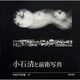 日本の写真家 15 [全集叢書]