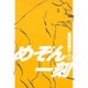 めぞん一刻〔新装版〕<3>(ビッグ コミックス) [コミック]