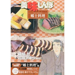 美味しんぼア・ラ・カルト<31>(ビッグ コミックス) [コミック]