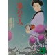 鬼あざみ(講談社文庫) [文庫]