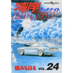 湾岸MIDNIGHT 24（ヤングマガジンコミックス） [コミック]
