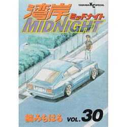 湾岸MIDNIGHT 30（ヤングマガジンコミックス） [コミック]