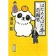はなたちばな亭恋鞘当(角川文庫) [文庫]