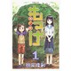 もっけ(勿怪) 1（アフタヌーンKC） [コミック]