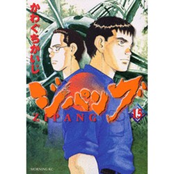 ジパング 15（モーニングKC） [コミック]