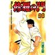 修羅の門（26）(講談社コミックス月刊マガジン) [コミック]