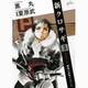 新クロサギ 3－戦慄の詐欺サスペンス（ビッグコミックス） [コミック]