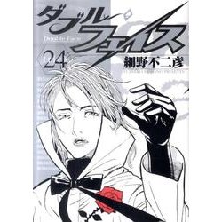 ヨドバシ Com ダブル フェイス ２４ ビッグ コミックス コミック 通販 全品無料配達