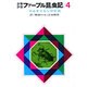 少年少女ファーブル昆虫記 4 改訂新版 [全集叢書]