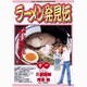 ラーメン発見伝<11>(ビッグ コミックス) [コミック]
