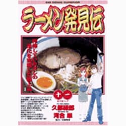 ヨドバシ Com ラーメン発見伝 11 ビッグコミックス コミック 通販 全品無料配達