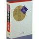 日本秀歌秀句の辞典 [事典辞典]