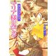 マリア様がみてる―クリスクロス(コバルト文庫) [文庫]