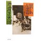 男のリズム(角川文庫) [文庫]