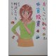 かしこい私の外貨投資(ビッグコミックブックス) [単行本]