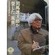 司馬遼太郎が愛した「風景」(とんぼの本) [全集叢書]