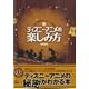 ディズニーアニメの楽しみ方―Doc斎藤のディズニー大好き! [単行本]