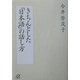 きちんとした「日本語」の話し方(講談社プラスアルファ文庫) [文庫]