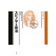 スピノザと政治(叢書言語の政治) [単行本]