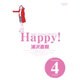 Happy! 〔完全版〕<4>(ビッグ コミックス) [コミック]